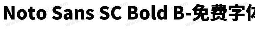 Noto Sans SC Bold B字体转换